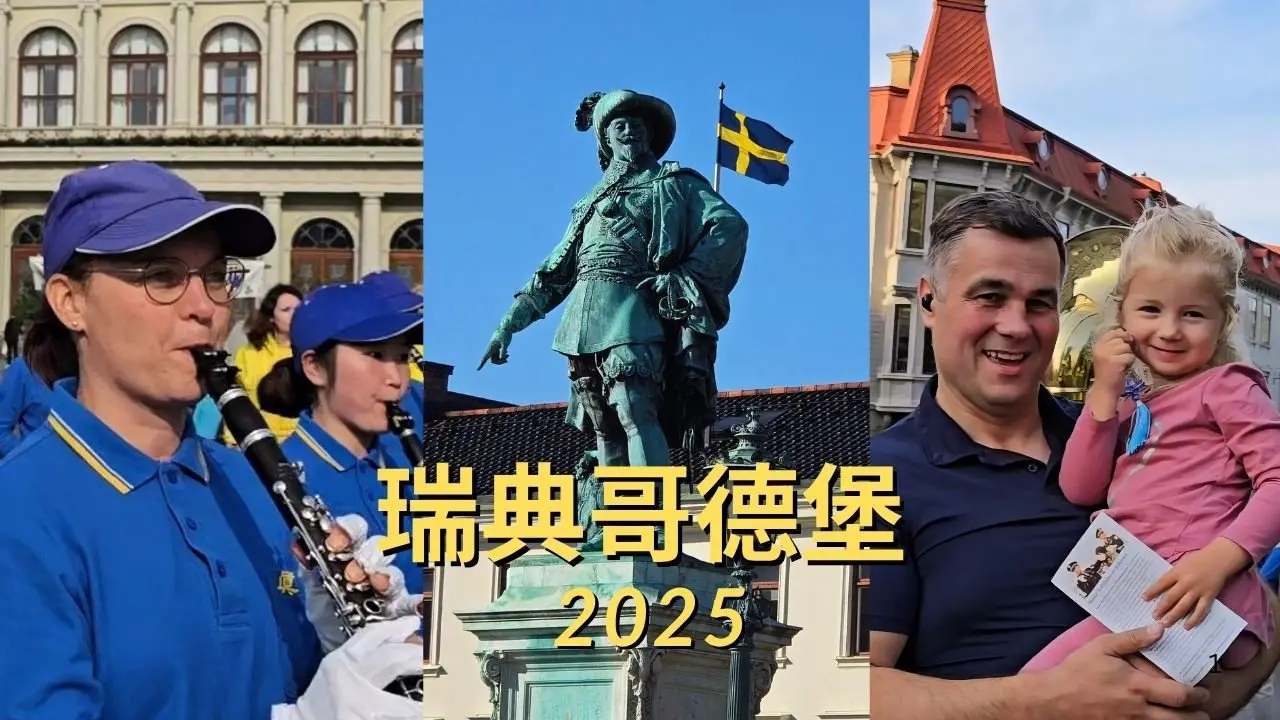 欧洲天国乐乐团在瑞典哥德堡游行