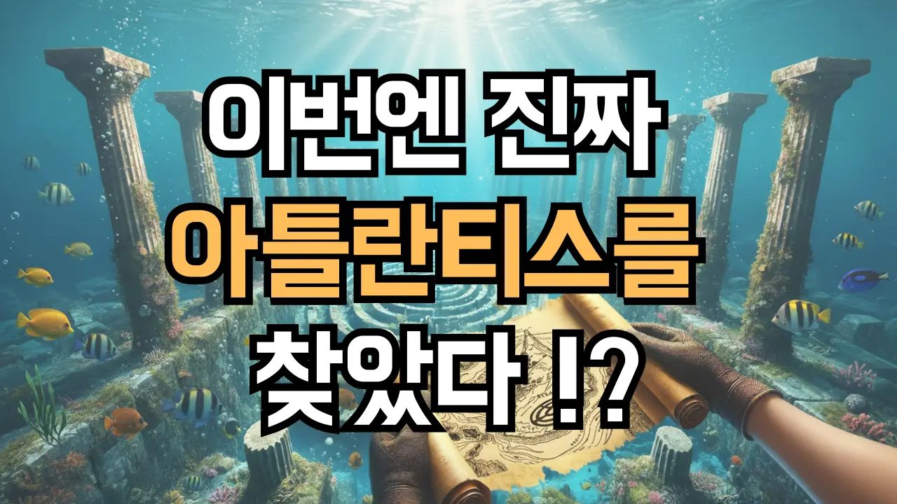아틀란티스 발견?! 스페인 해안 앞 폐허와 플라톤 지도 사이의 놀라운 일치!