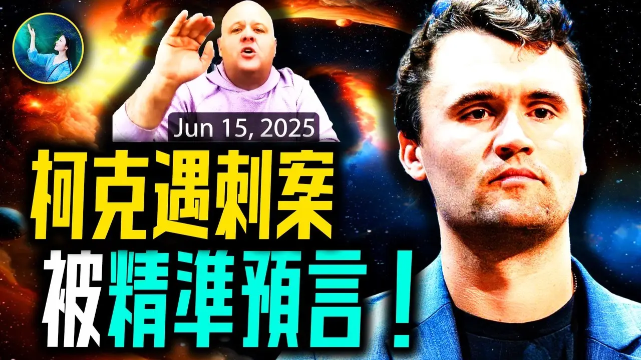 他再次惊人预言「响彻世界的一枪」神预告2026年更大变更，现在就要向神祈祷！| #未解之谜 扶摇