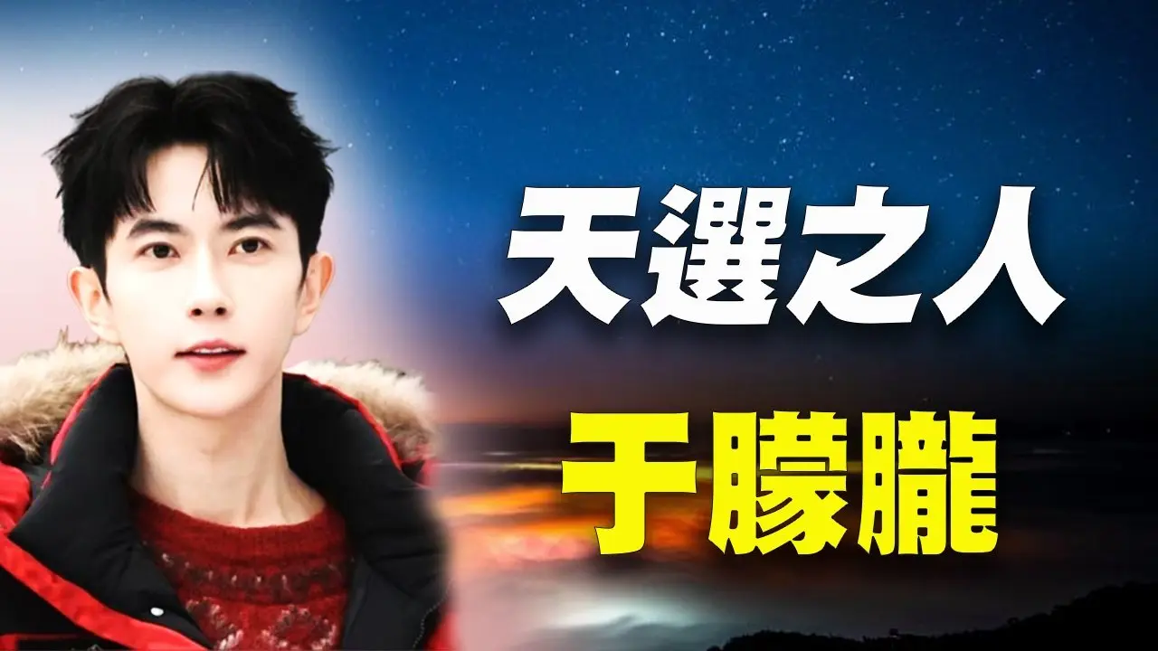 通靈師揭：于朦朧乃天人轉生人間！是天選之人！至今身居靈界，有未完成使命！ #于朦朧 #通靈 #神秘現象