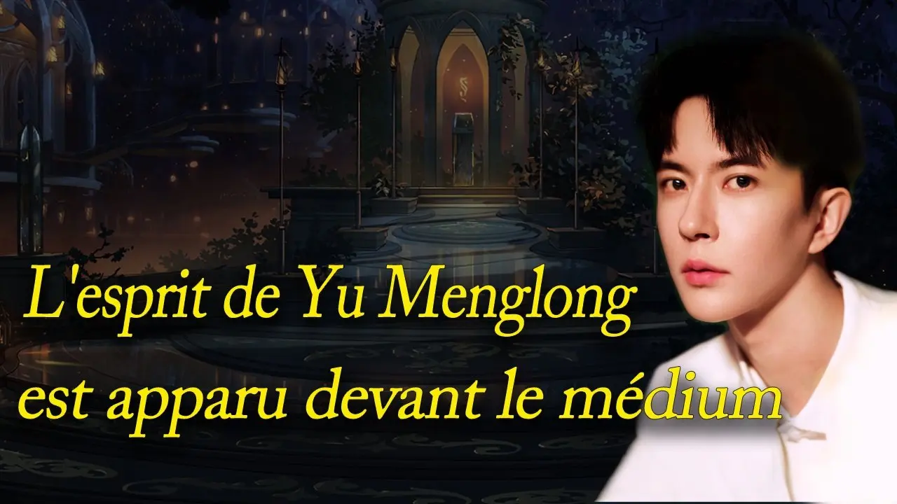 L'esprit de Yu Menglong est apparu devant un médium britannique, affirmant qu'il est mort lors d'un sacrifice !