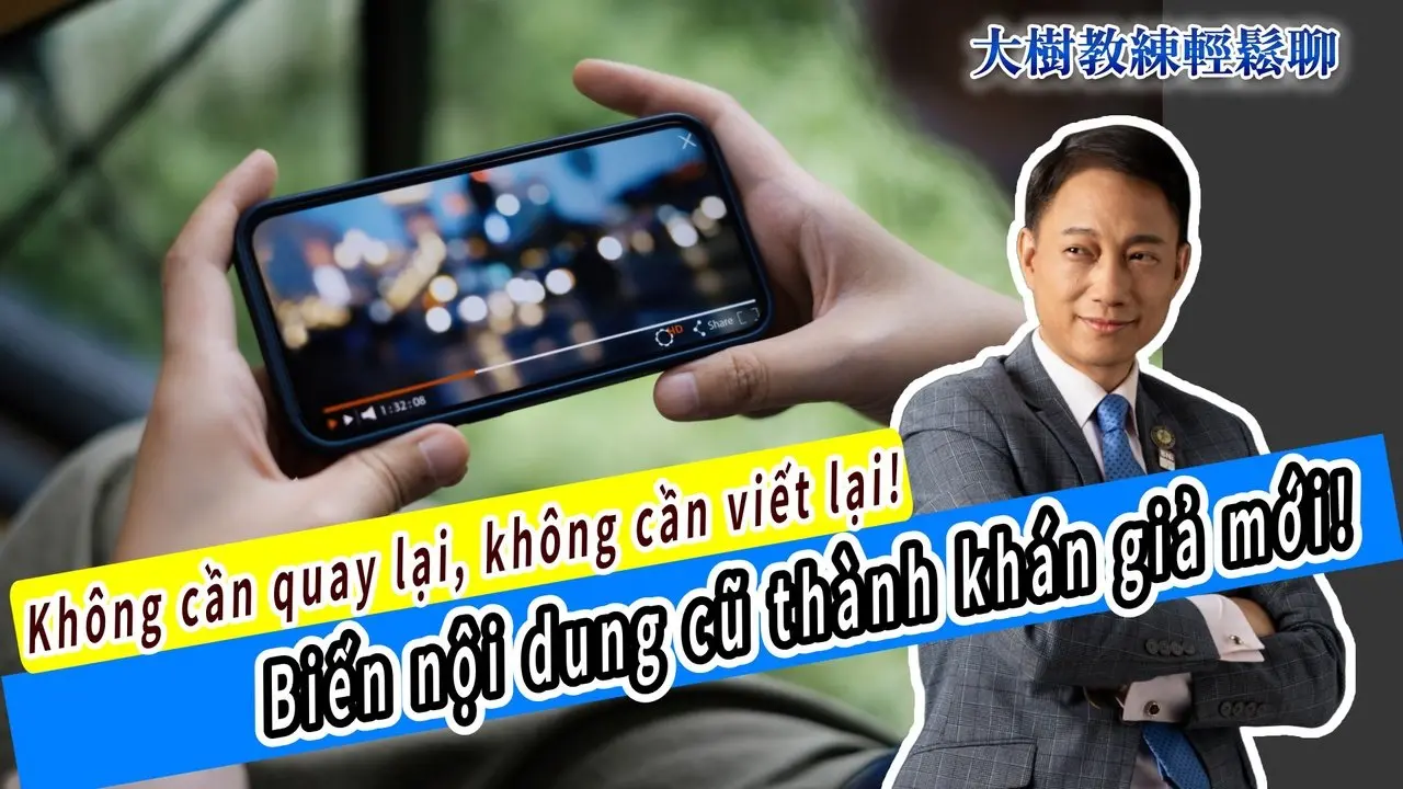 Không cần quay lại, không cần viết lại! Biến nội dung cũ thành khán giả mới!