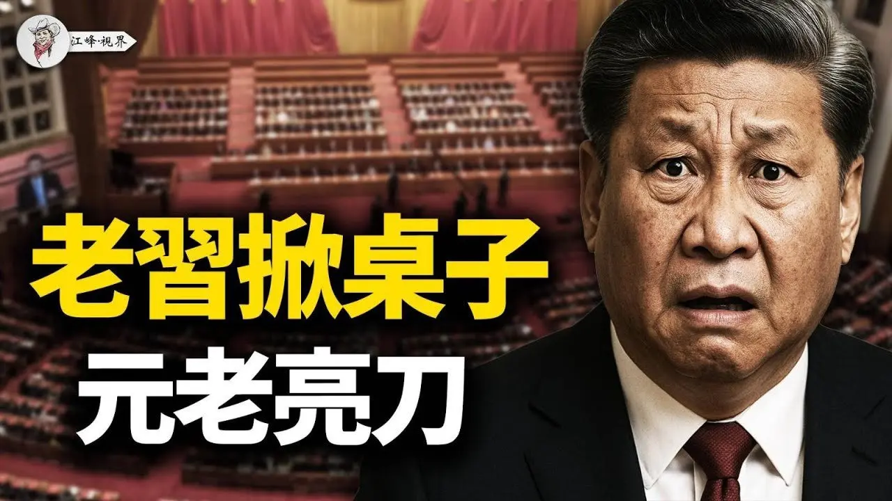 习近平豪赌「战争牌」绝地反击，元老派亮出「反腐手术刀」精准围剿！美军800将领紧急集结，全球牌桌前的终局之战。一场失控的权力交接 【江峰视界20250927第188期】#中国时局