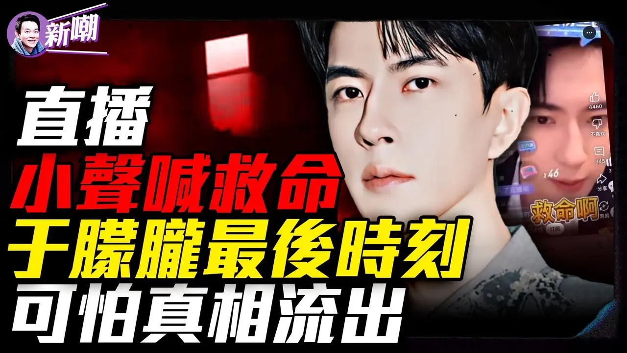 于朦胧将U盘吞入腹中！偶像开公司为洗钱&军火走私！于朦胧为何必须被消失？17人名单，3个现场，一个无法说出的名字！于朦胧就是男版铁链女！『新闻最嘲点 姜光宇』2025.0924