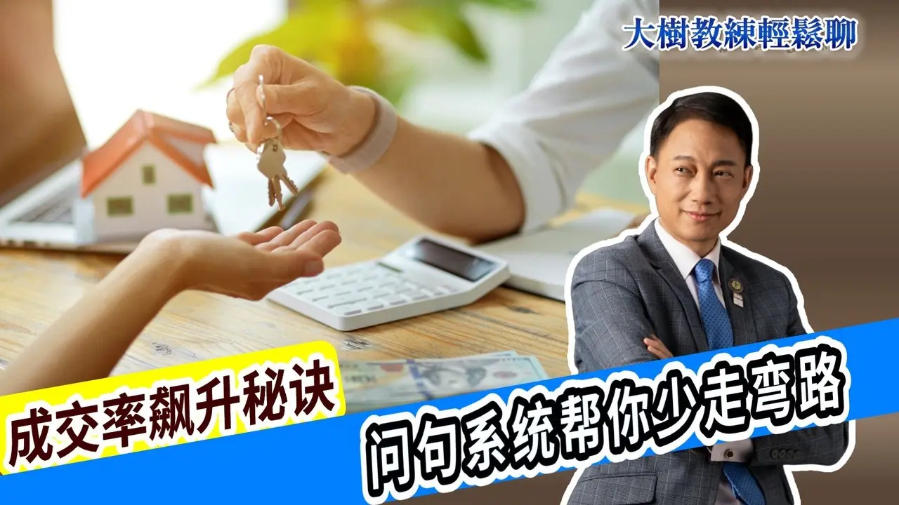 成交率飙升秘诀，问句系统帮你少走弯路