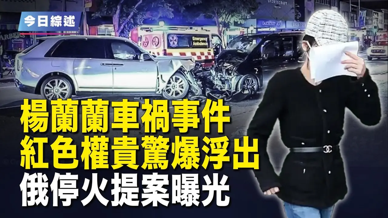 美欧国安会召开 泽连斯基：绝不牺牲领土｜北京也吃不到？美驻巴拿马大使发声了【今日综述-3pm】