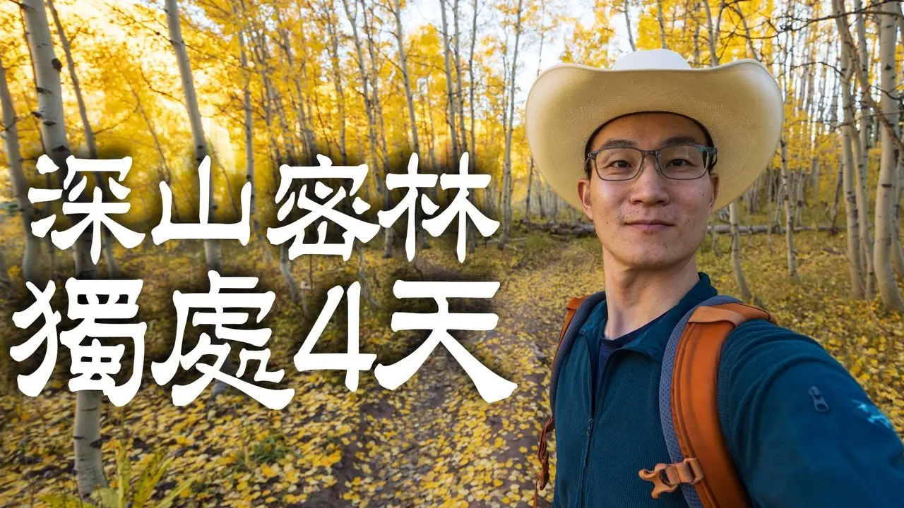 🍂高山秋葉房車獨旅記 #乾淨世界旅遊達人賽